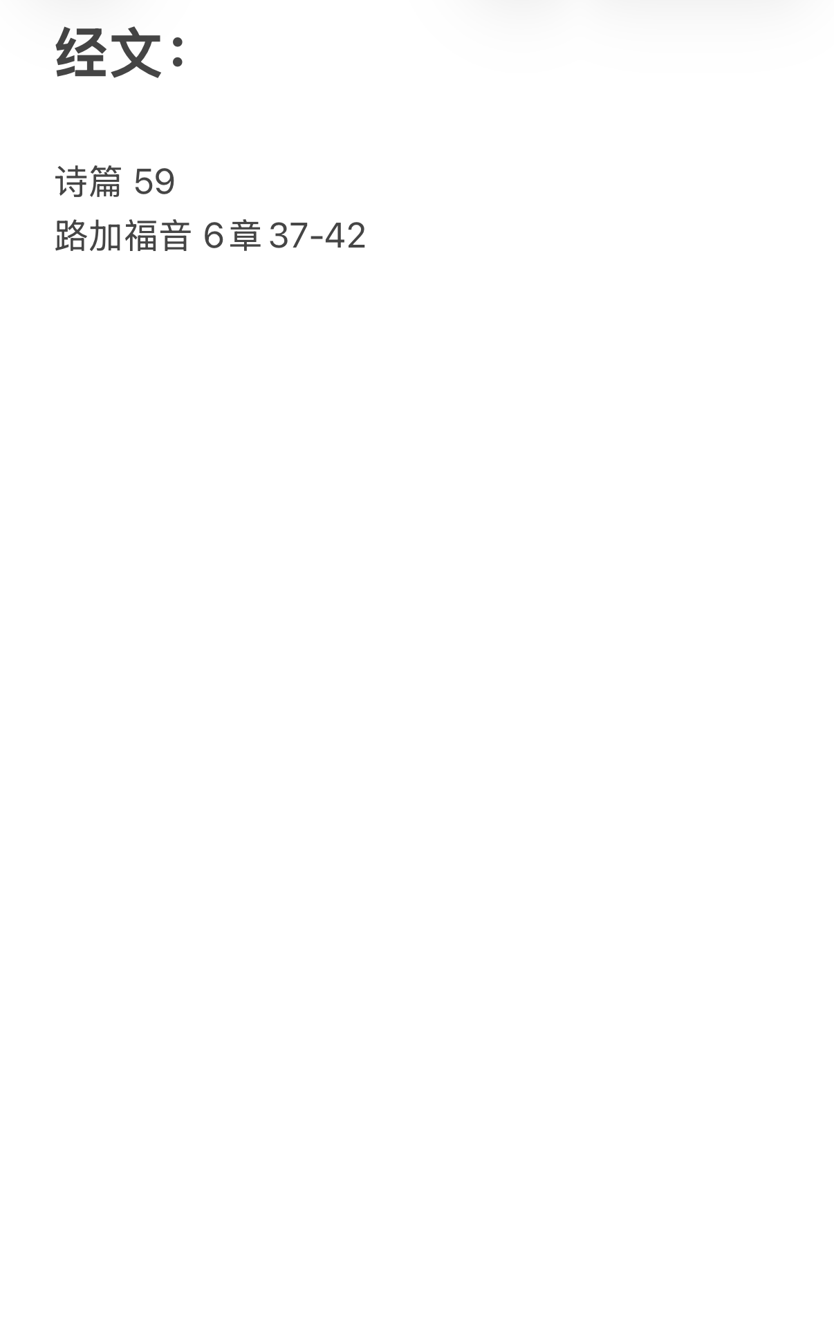 经文：.png